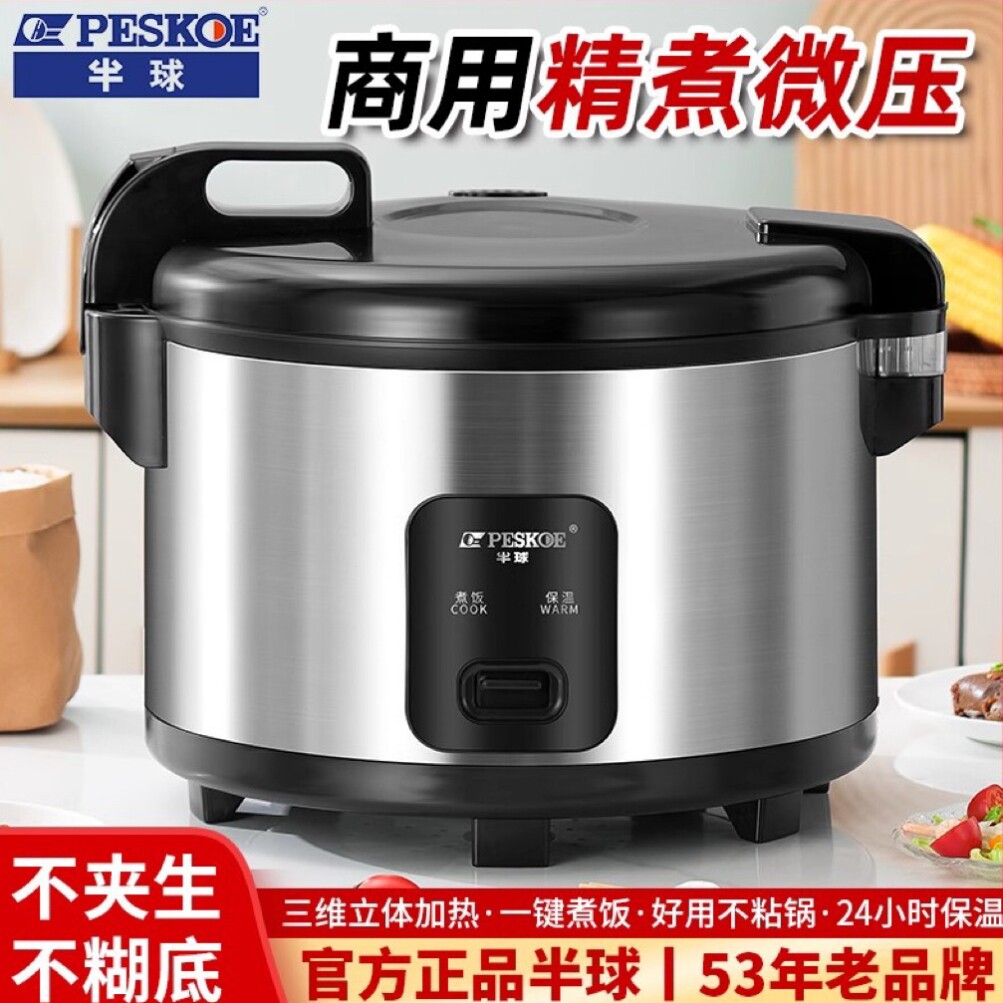 半球商用电饭锅大容量饭店食堂10升15-25-30人大型微压老式电饭煲