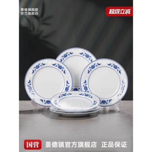 景德镇官方陶瓷无铅釉中青花精美餐具红叶中国家庭碗盘套装