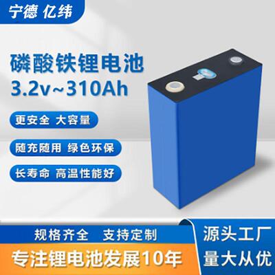 全新宁德3.2v280ah 314Ah大容量磷酸铁锂电池大单体房车储能电芯