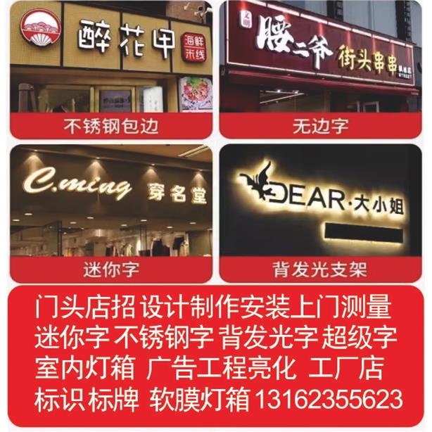 门头店招制作,制作各种广告,发光字,铝塑板框架门头,上海工厂