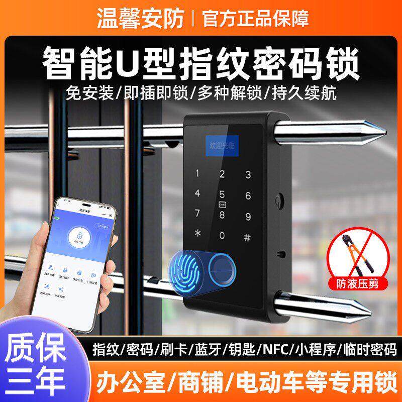防水U型锁指纹密码玻璃门锁办公室商铺店面大门挂锁智能电子门锁