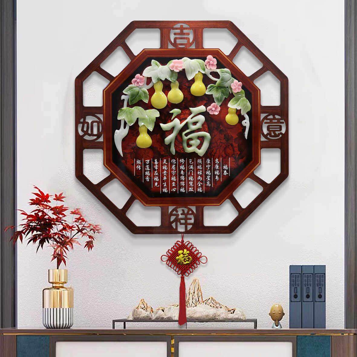 客厅装饰画电视沙发背景墙挂件中式福字入户玄关过道饭厅挂画立体