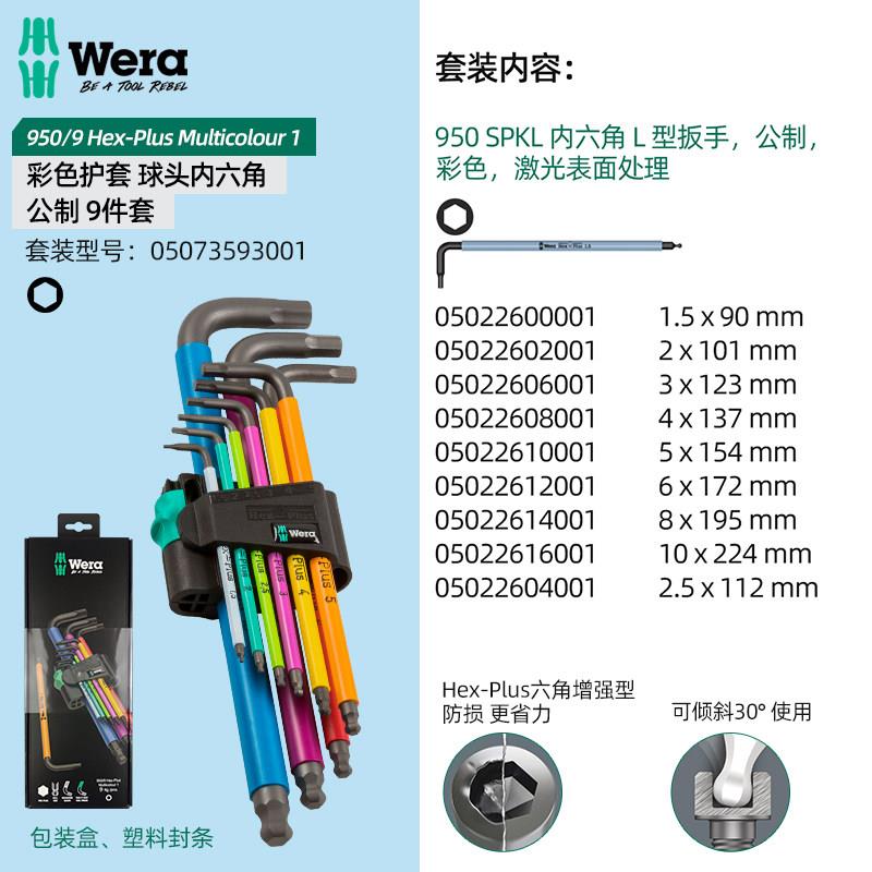 维拉内六角扳手彩虹公制常用6脚六棱扳手加硬螺丝刀950/9加长球头