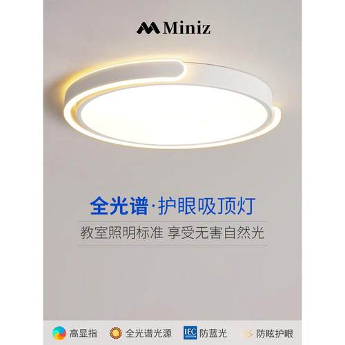 全光谱护眼卧室吸顶灯防蓝光高显示小客厅灯家居高端书房主灯