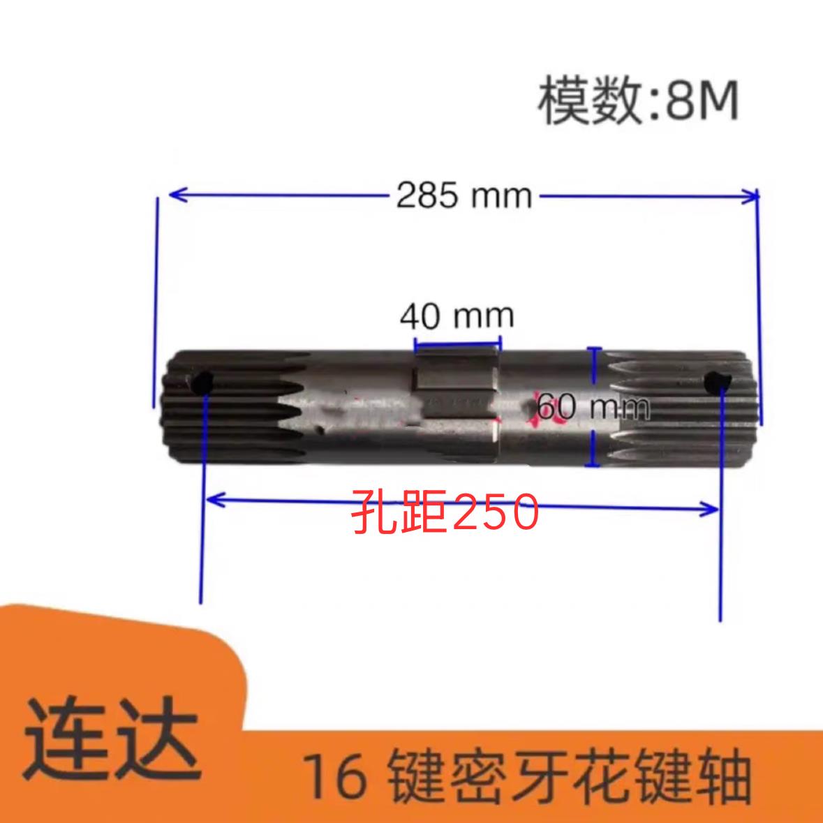 连达旋耕机专用花键轴花键套16花键轴密建花键轴