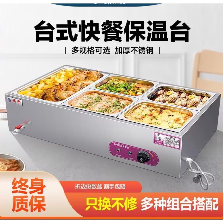 商用快餐保温台不锈钢电热台式自动保温售饭台食堂自助餐厅快餐车