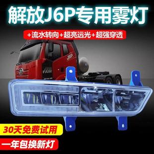 550通用LED超亮流水转向铝壳 420 新款 解放j6p前雾灯总成j6p500
