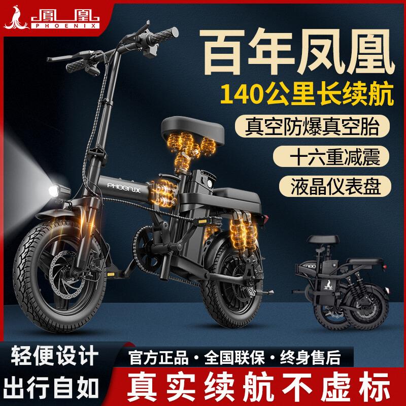 凤凰折叠电动自行车代驾超轻便携小型代步助力锂电池新国标电瓶车