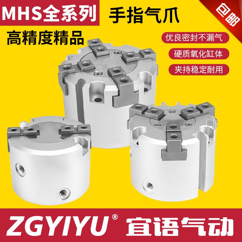二爪三爪四爪气动手指气缸MHS3-16D20D25D32D40D5063D80D夹具卡盘