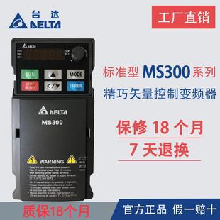 1.5 0.75 2.2 3.7 7.5KW380V 正品 5.5 台达变频器MS300系列0.4KW