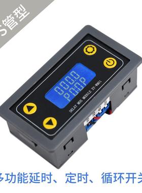 信号触发开关模块延时循环定时时间 通电断电控制12Vmos管继电器