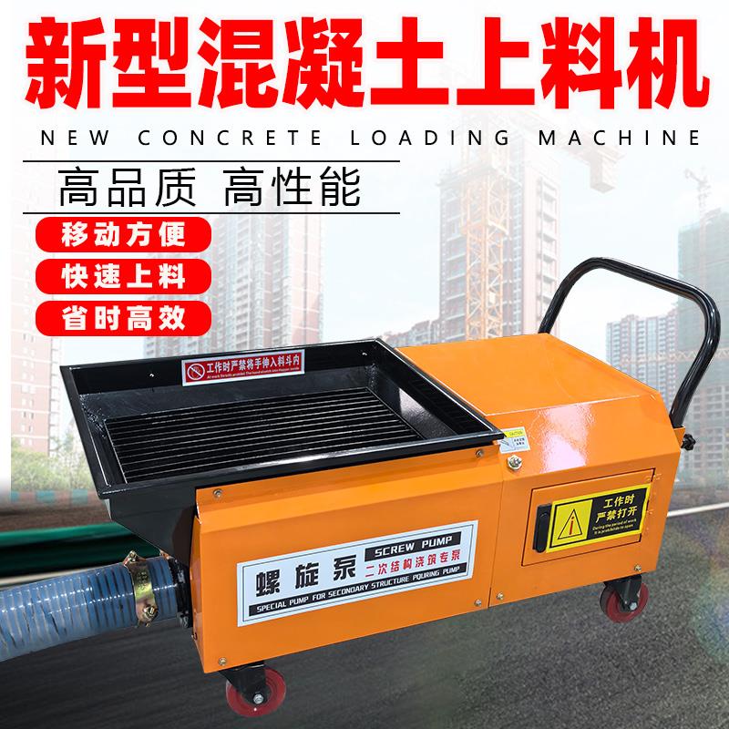 混凝土输送泵小型二次构造柱泵上料机细石二次结构浇筑泵工地神器