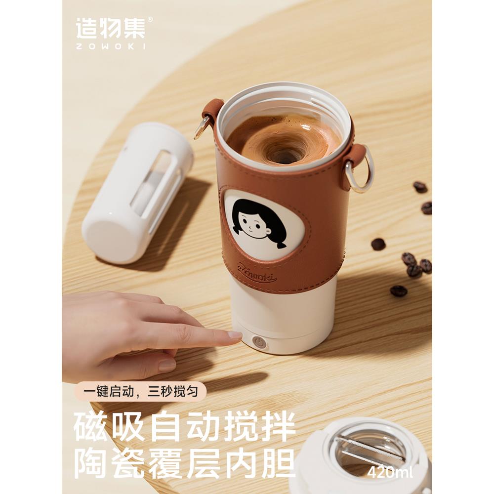 造物集新款全自动搅拌杯女生高颜值电动便携充电磁力旋转咖啡杯子