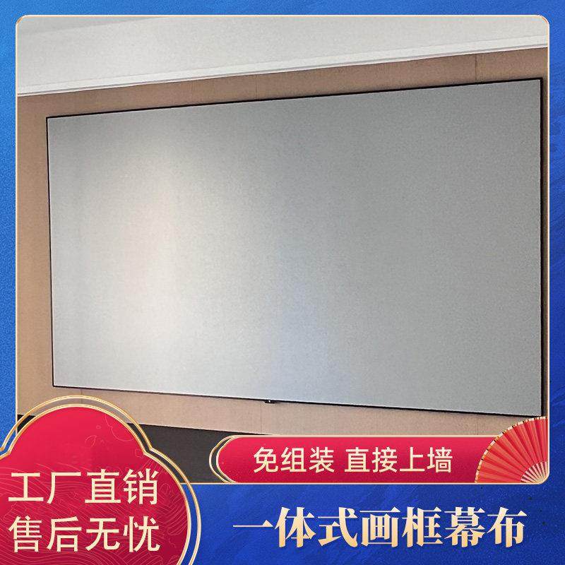 松果树家用一体式画框投影幕布支持4K高清画框幕布窄边框投影幕布,影音电器,幕布,淘宝优惠券,粉丝福利购,淘宝优惠卷