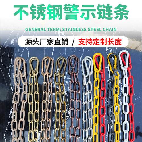 不锈钢201链条路锥隔离墩护栏警示柱子铁锁链雪糕筒晾衣无缝3米长