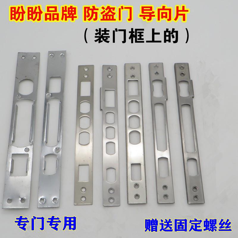 老式盼盼防盗门 门框导向片锁舌片门框扣板 框片压条锁片门锁配件