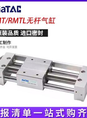 RMT磁偶式无杆气缸RMTL16/20/25/32/40X100X200X300X400SA