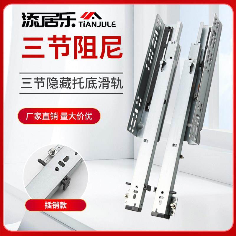 三节隐藏式滑轨底装滑轨托底式抽屉柜子缓冲静音暗藏式阻尼插销轨,基础建材,导轨,淘宝优惠券,粉丝福利购,淘宝优惠卷