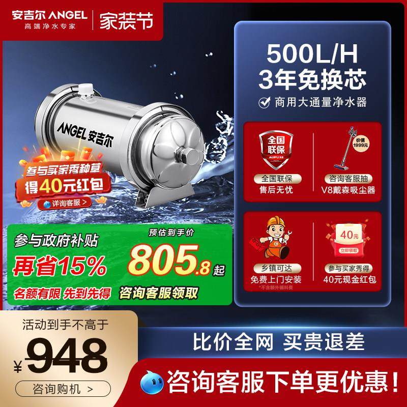 【肖战代言】安吉尔净水器家用自来水过滤器净饮机全屋管道净水机