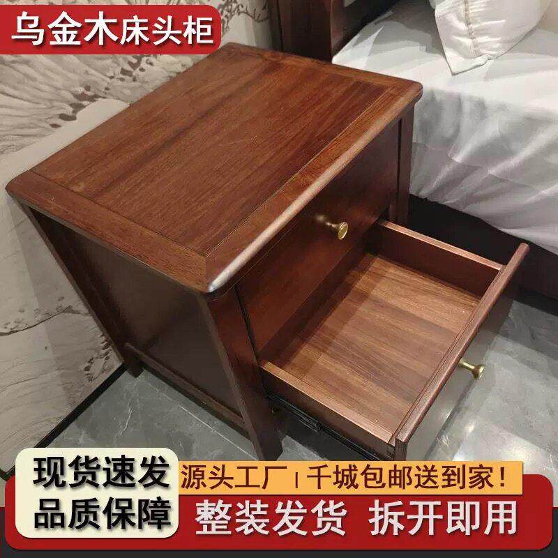 新中式乌金色床头柜全实木抽屉式储物柜原木色家具