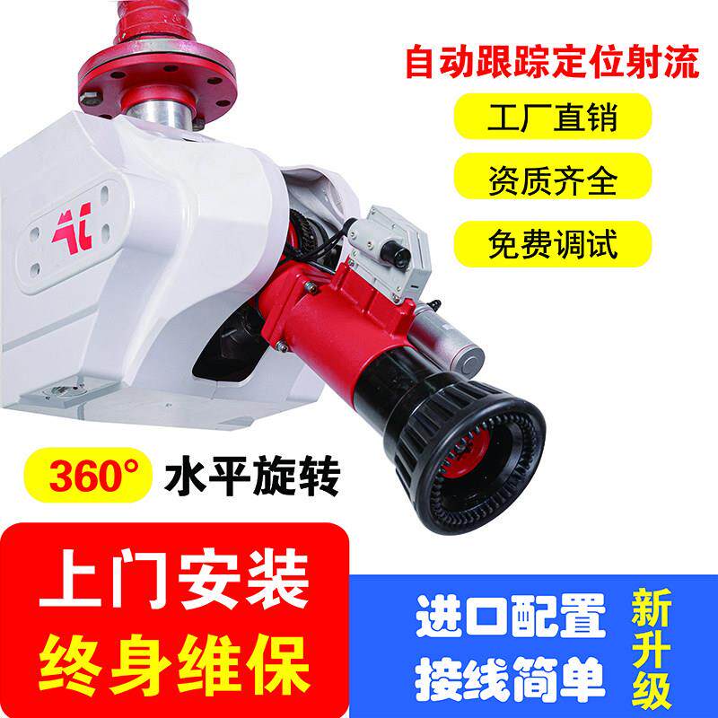 消防水炮智能消防水炮自动跟踪定位射流灭火装置大空间水炮20L30L