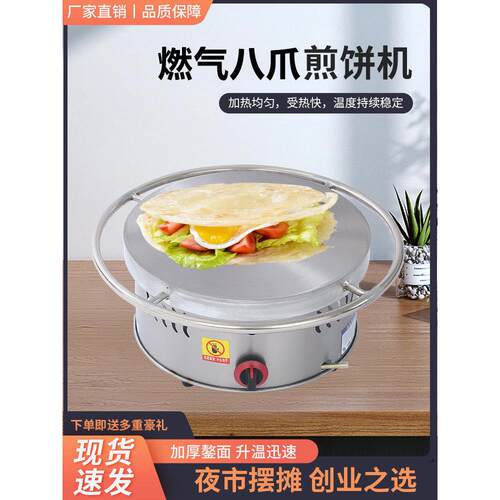 煎饼果子机商用摆摊燃气旋转山东杂粮全自动摊鸡蛋饼锅煎饼炉鏊子