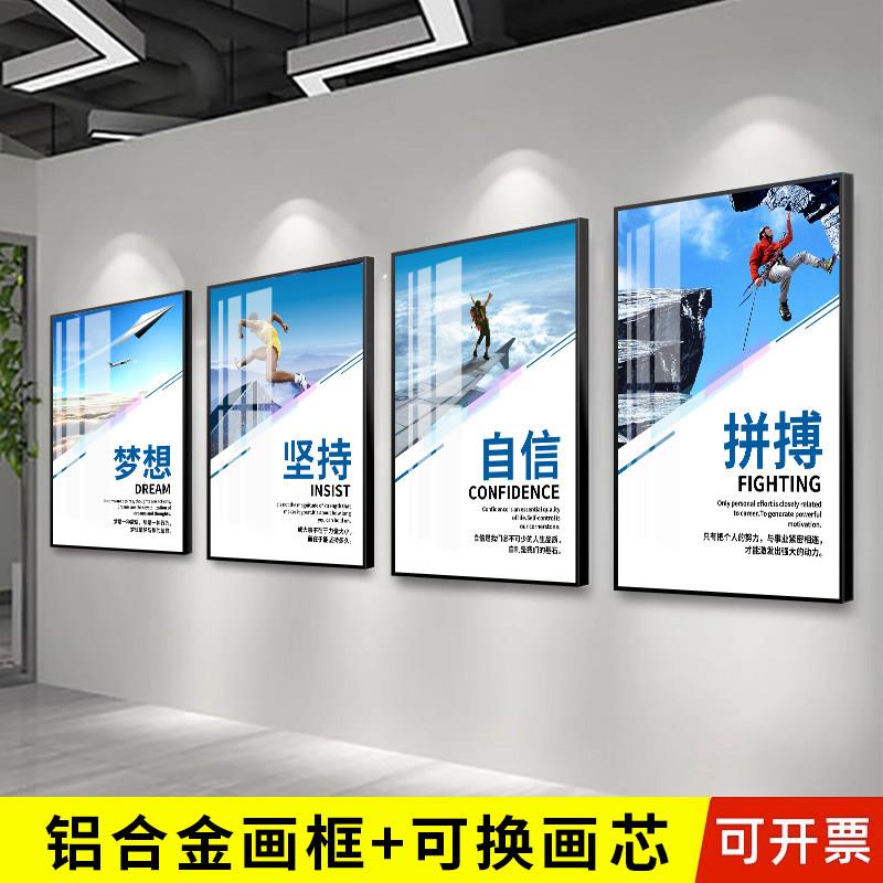 企业文化墙公司办公室励志标语挂画会议室背景墙装饰走廊文化展板