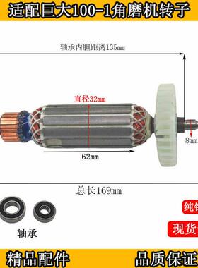 适配巨大100-1角磨机转子虎扑劲将JD100-2磨光机转子定子电机配件
