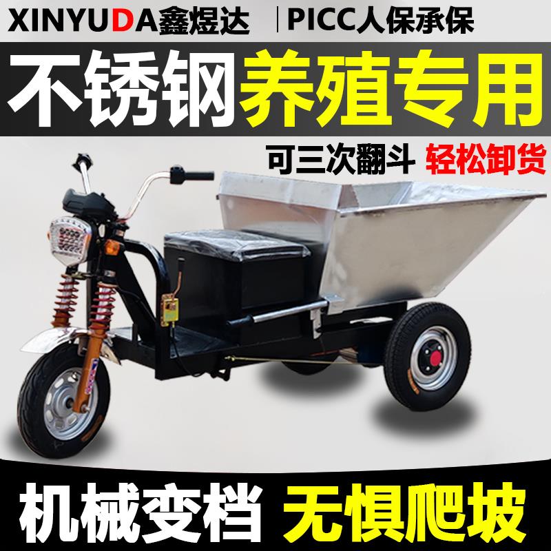 电动不锈钢翻斗车养殖场拉粪车农用饲料搬运车拉货三轮自卸清粪车