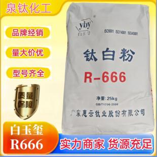 惠云钛白粉R666高遮盖力金红石型白度高分散性强耐候性好遮盖增白