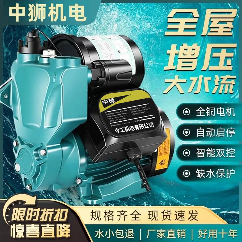家用全屋增压泵全自动静音自来水大功率自吸管道智能加压高扬程