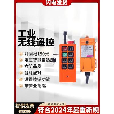 豫隆E1BMD新规工业遥控器 行车天车行吊航吊起重电葫芦无线遥控器