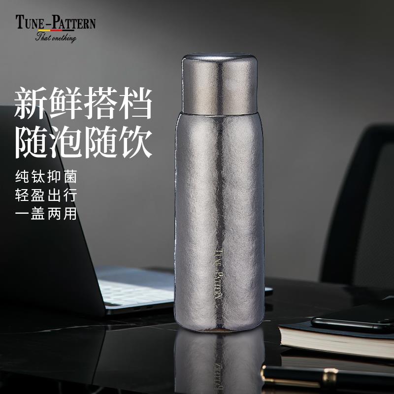 TUNE-PATTERN纯钛保温杯高端磁吸纯钛杯双层钛水杯焖泡茶养生钛杯