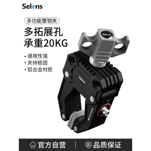 Selens/喜乐仕 摄影多功能蟹钳夹微单相机摄影云台铝合金C型大力
