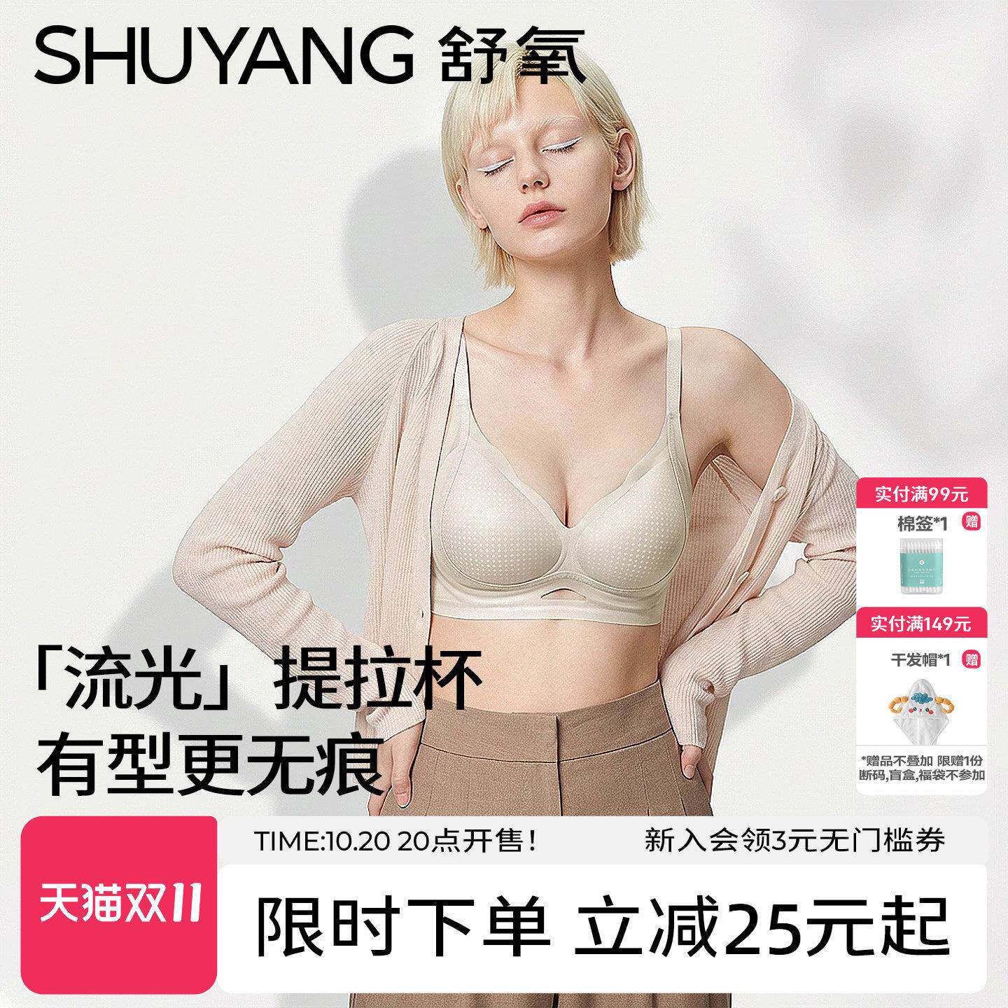 舒氧内衣女小胸聚拢防下垂提拉塑形果冻条软支撑胸罩无痕美背文胸