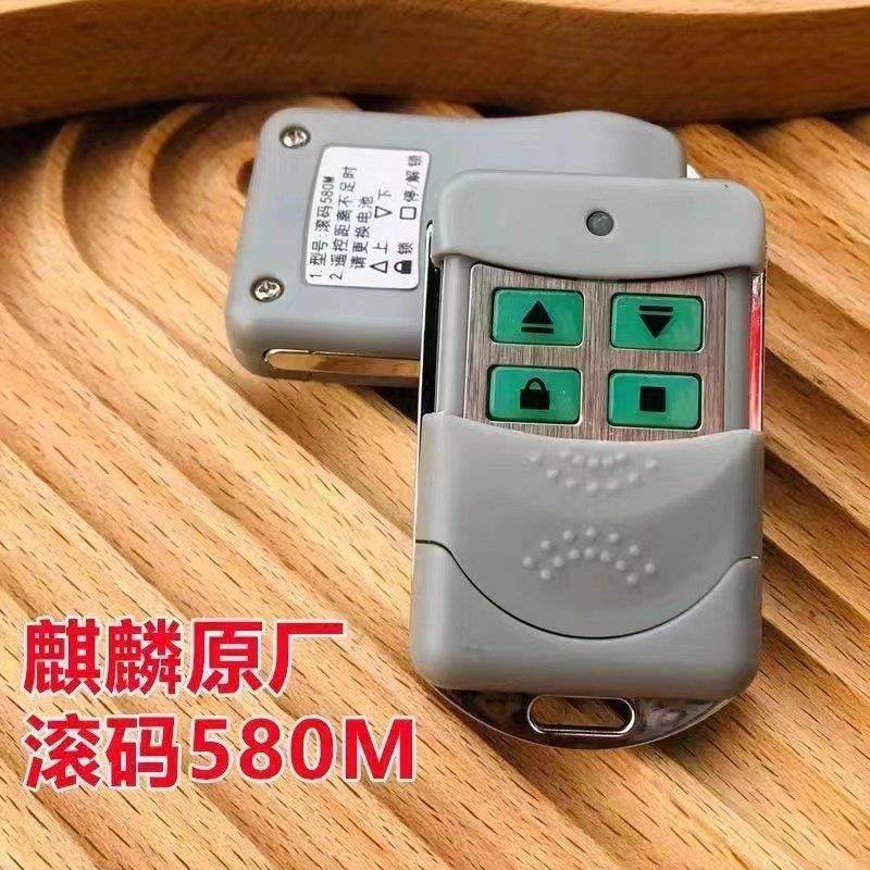 卷帘门遥控器钥匙滚码580频率手柄麒麟安麟银行电动卷帘门遥控器,电子/电工,门窗控制器,淘宝优惠券,粉丝福利购,淘宝优惠卷