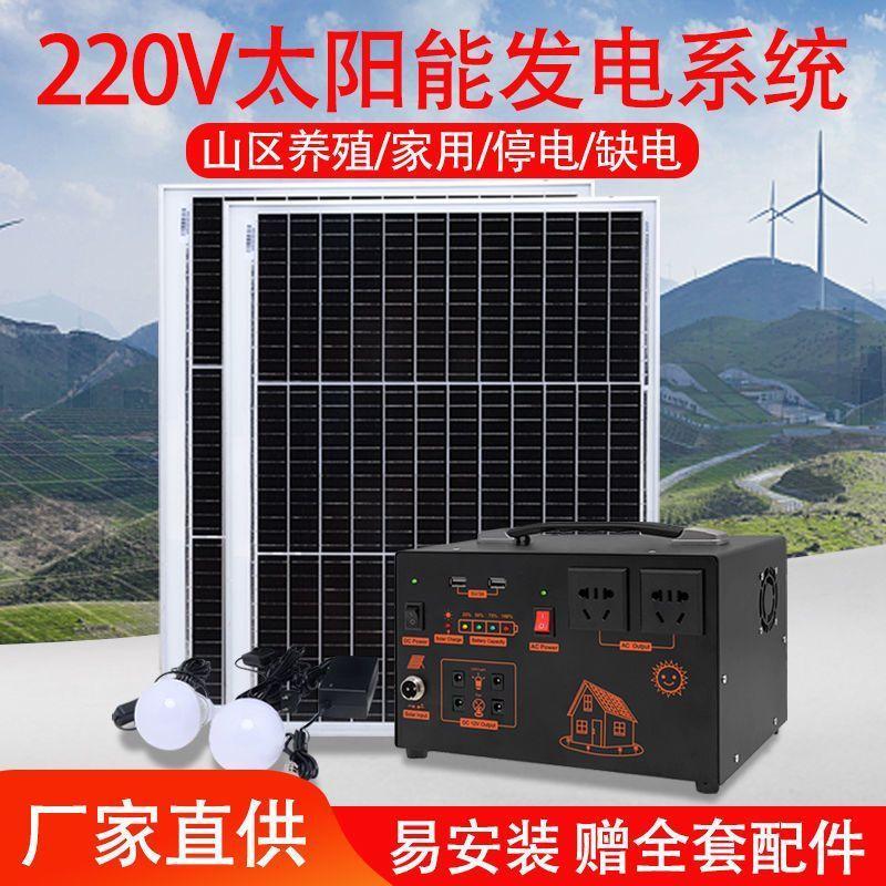 太阳能发电机系统家用220v全套户外光伏板小型便携应急供电一体机