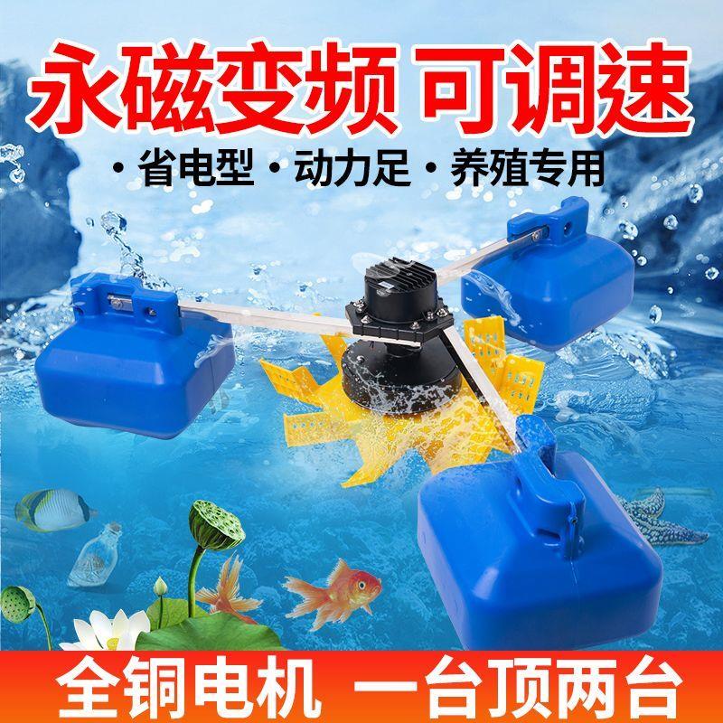 永磁变频鱼塘增氧机220V大功率增氧泵大型养殖380V鱼池鱼塘打氧机