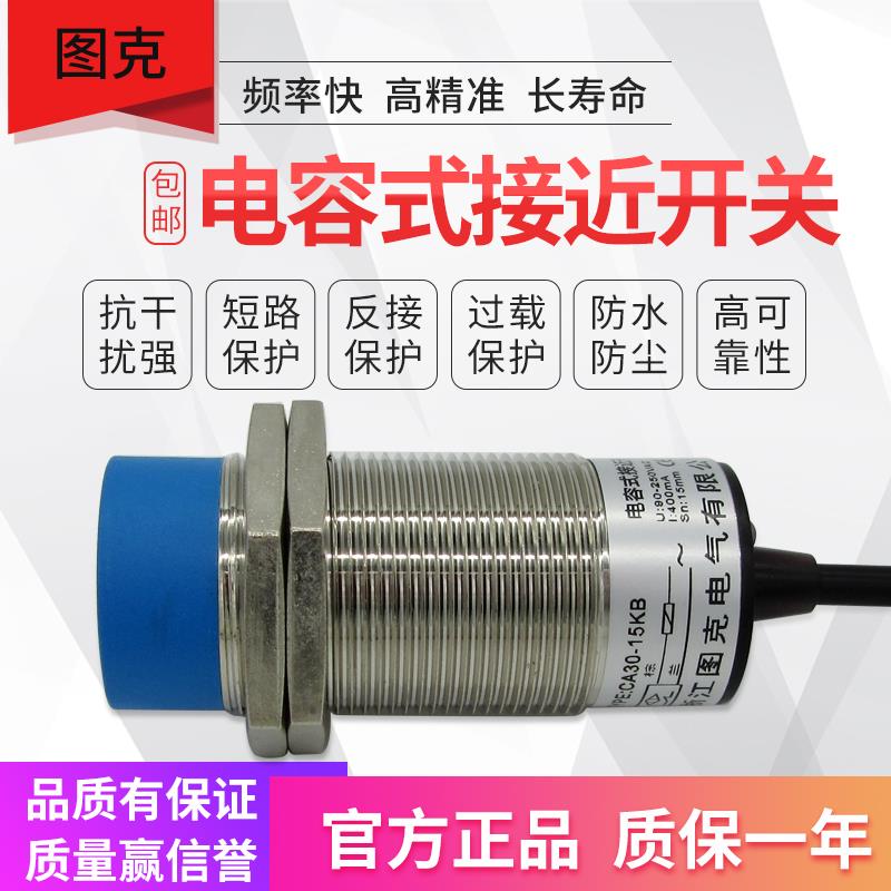 料位传感器 二线 CA30-15KB 交流 常闭AC220V 电容式接近开关M30