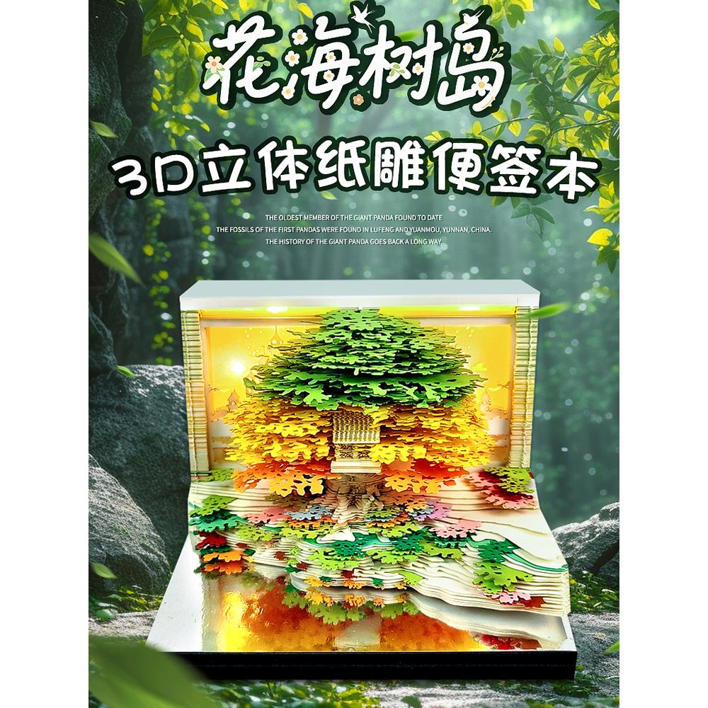 2026年花海树屋3D立体纸雕日历便签手撕桌面摆件创意礼物新年台历