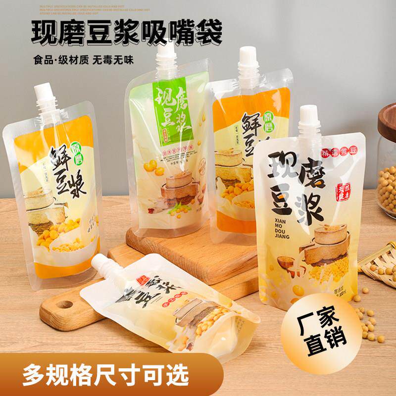 一次性加厚豆浆袋 食品级自立吸嘴袋 现磨豆浆外送打包袋商用