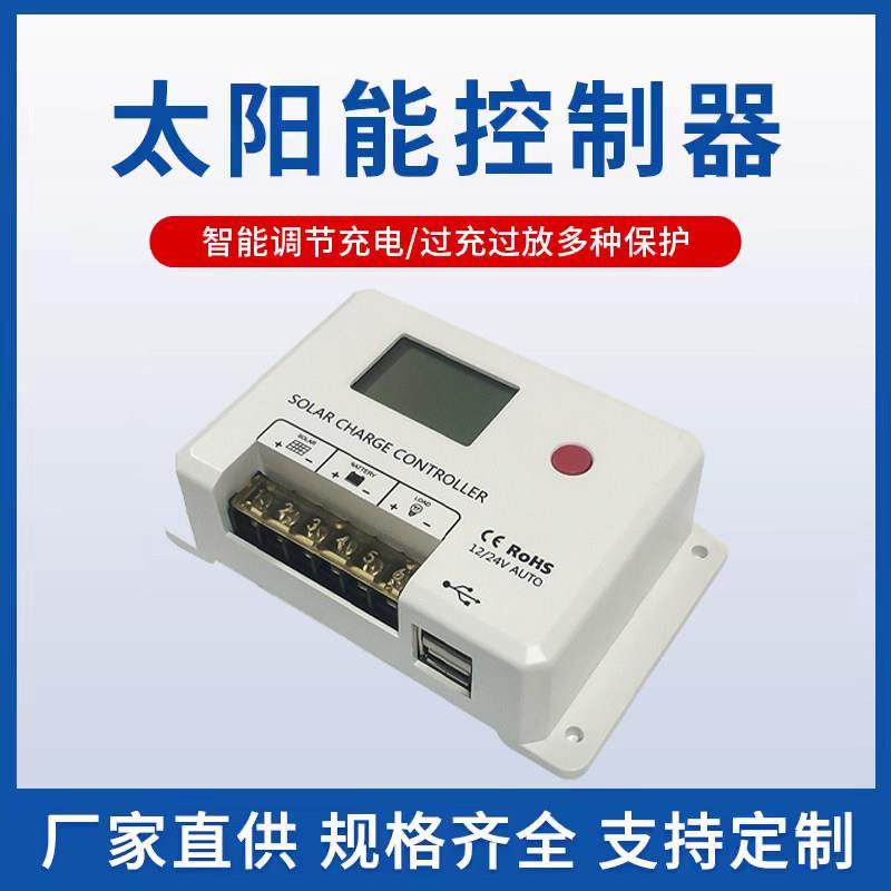 太阳能智能数显控制器PMW10A20A30A太阳能板光伏发电系统12V/24V