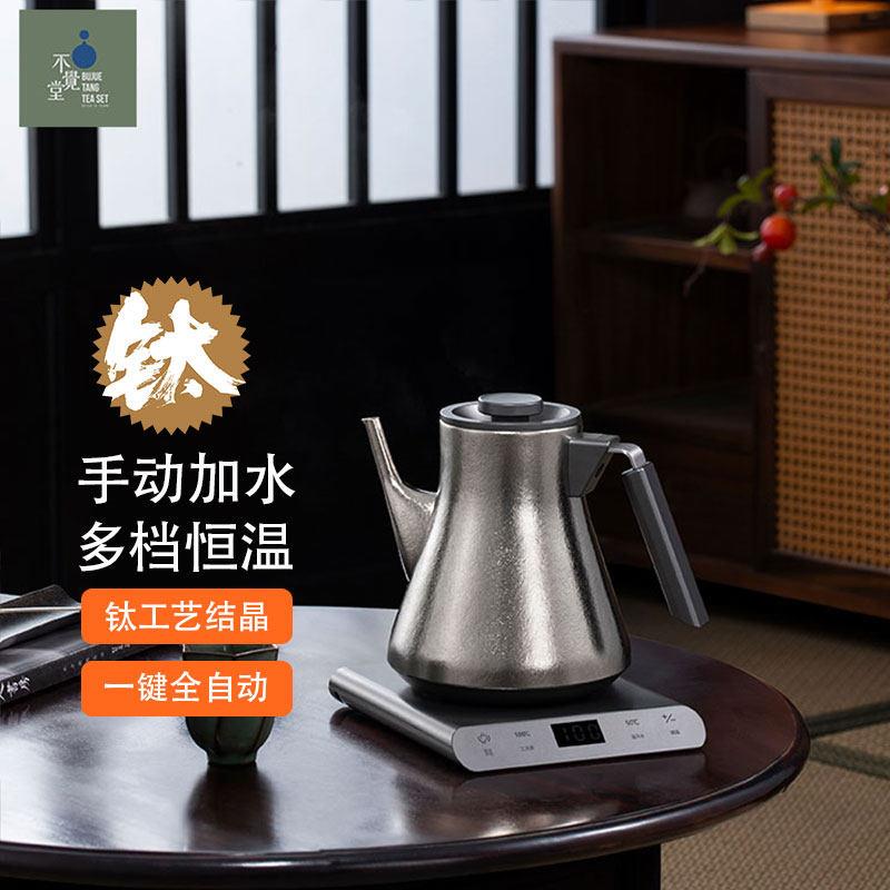 不觉堂纯钛电热水壶烧水壶家用茶艺师泡茶专用茶台智能恒温电新款