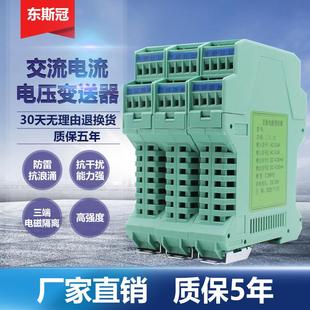 交流电流变送器信号隔离器模块互感器5A输出420mA电压10V一入二出