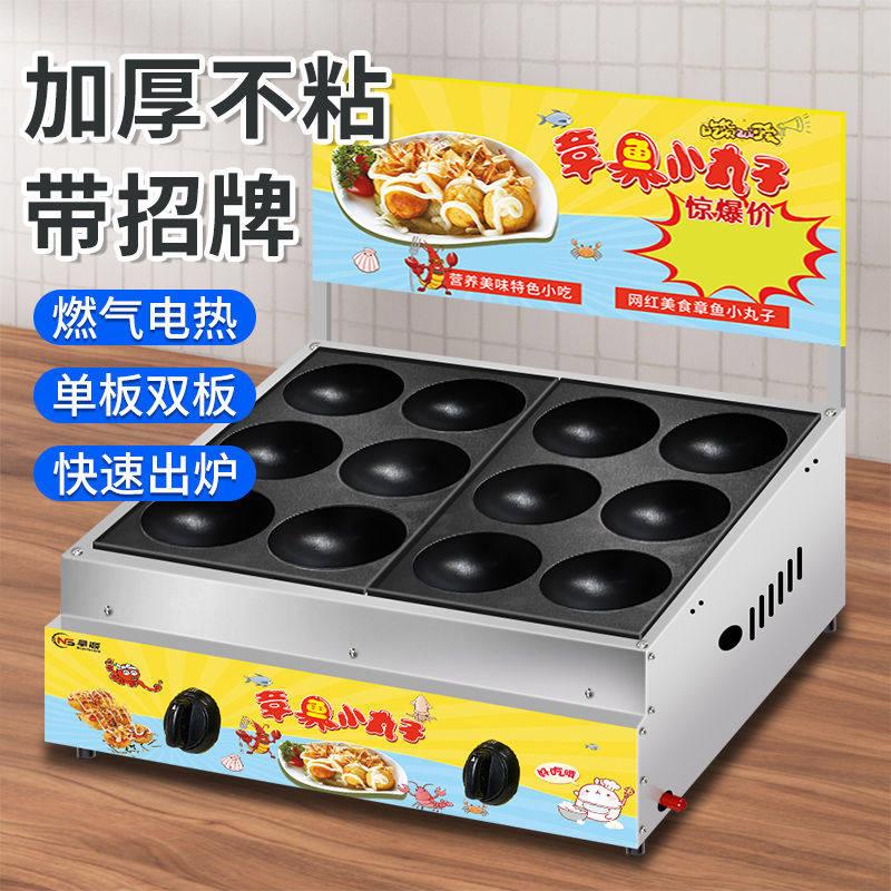 燃气电热章鱼烧机器商用章鱼小丸子机大功率锅平底加厚铸铁烤盘