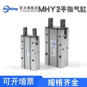 10d mhy2 16d 气动手指气缸180度开闭气爪mhy2 20d 25d