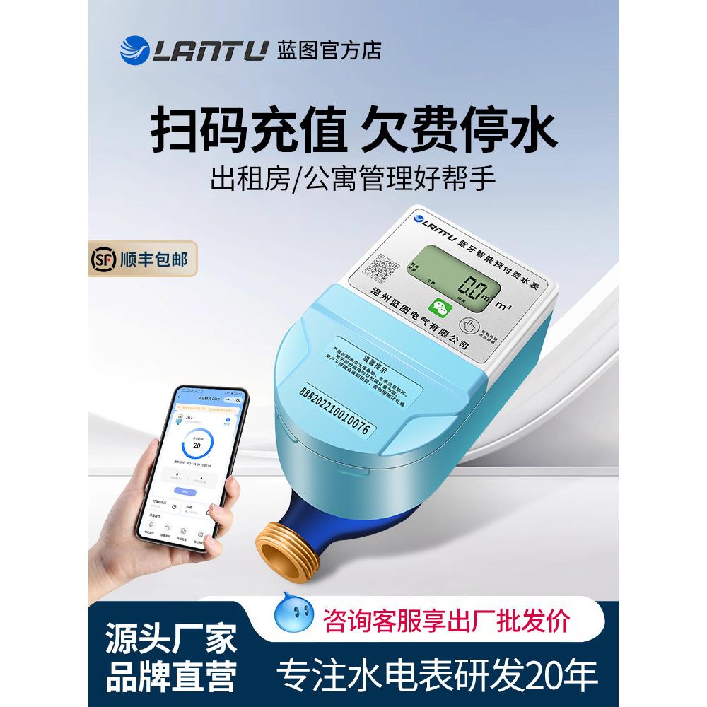 手机充值预付费智能水表家用蓝牙出租房物业扫码缴费IC卡冷热水表