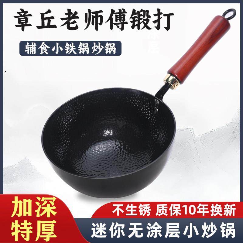 章丘小号奶锅铁锅无涂层平底锅不粘锅宝宝专用一人食婴儿辅食炒锅