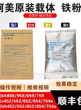 柯美c754e 552 452 654 bh652 808 958原装载体 美能达显影仓铁粉