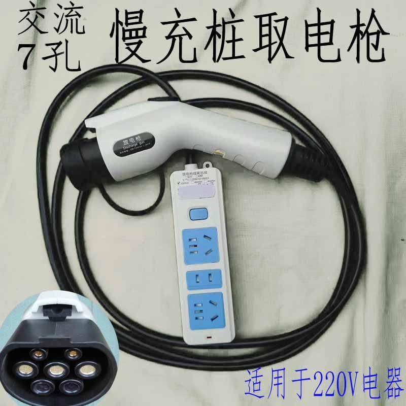 充电桩取电器放电转换插头取电插排母头电动机车房车充电器